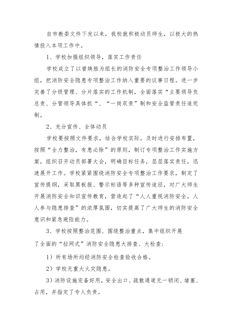 街道开展2023年重大事故隐患专项排查整治行动工作总结 （汇编4份）.docx_第3页