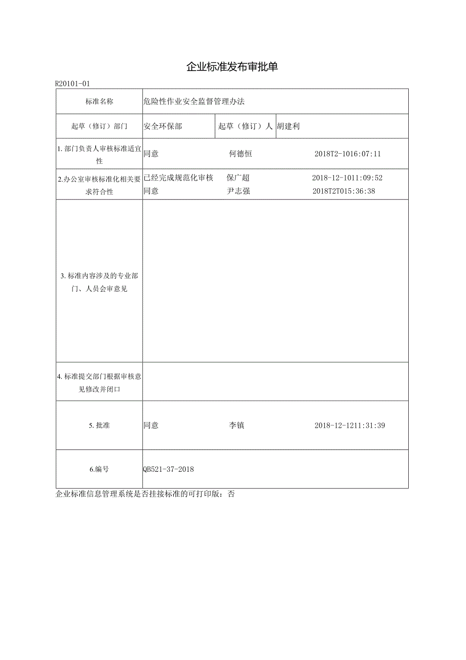 QB 521-37-2018 危险性作业安全监督管理办法.docx_第3页