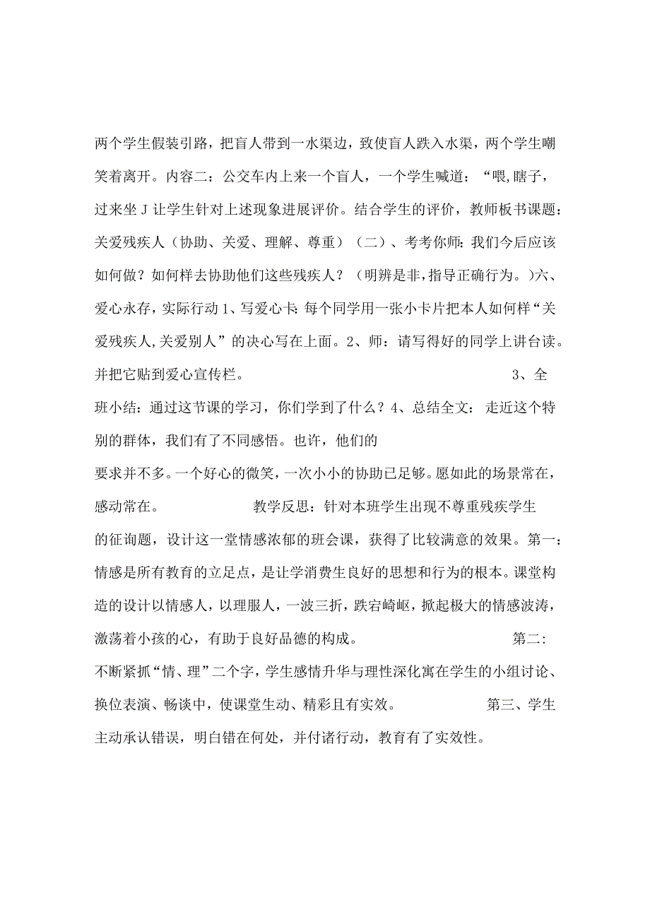 【精选】《关爱残疾人》主题班会教学设计及反思.docx_第3页