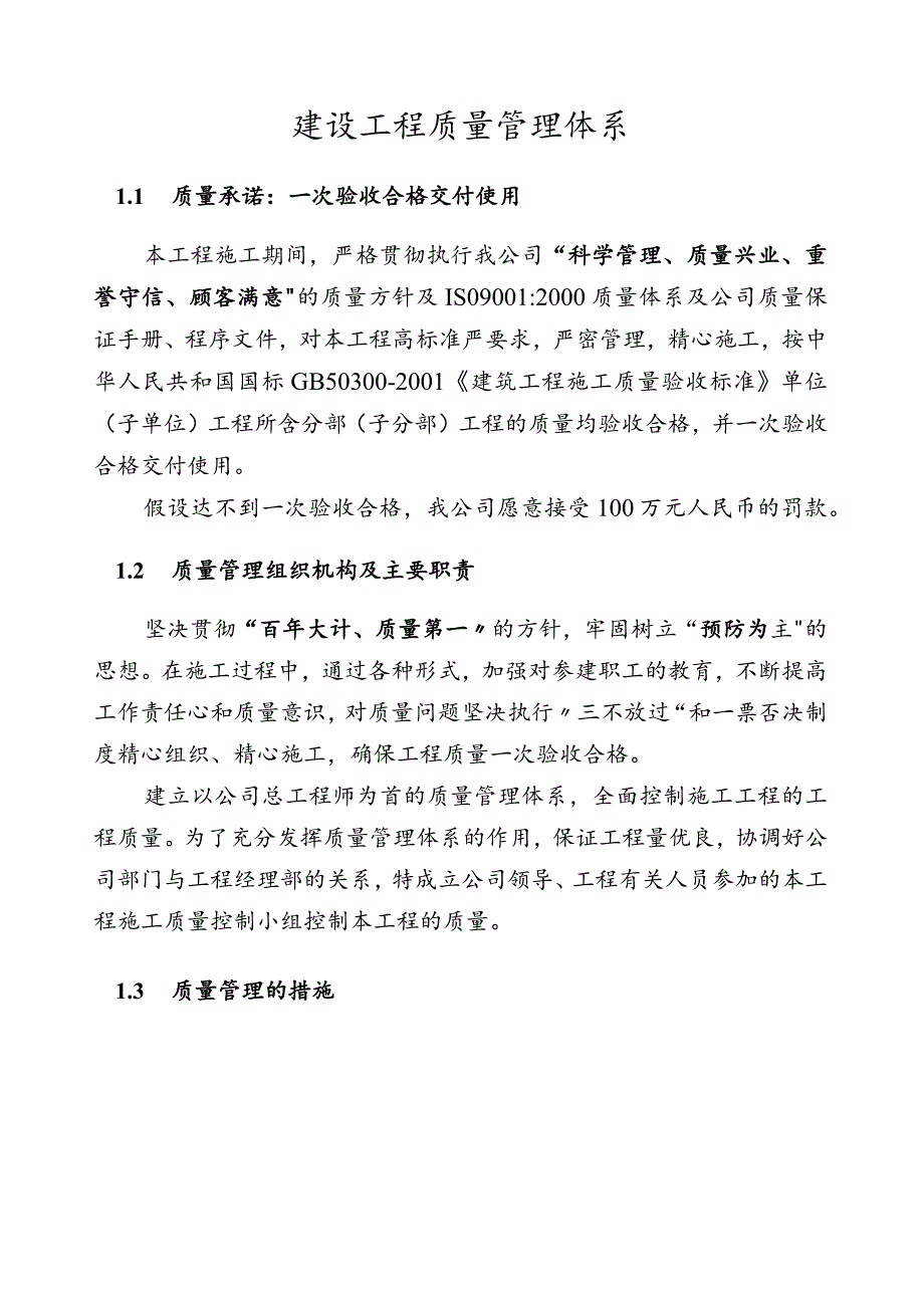 建设工程质量管理体系.docx_第1页