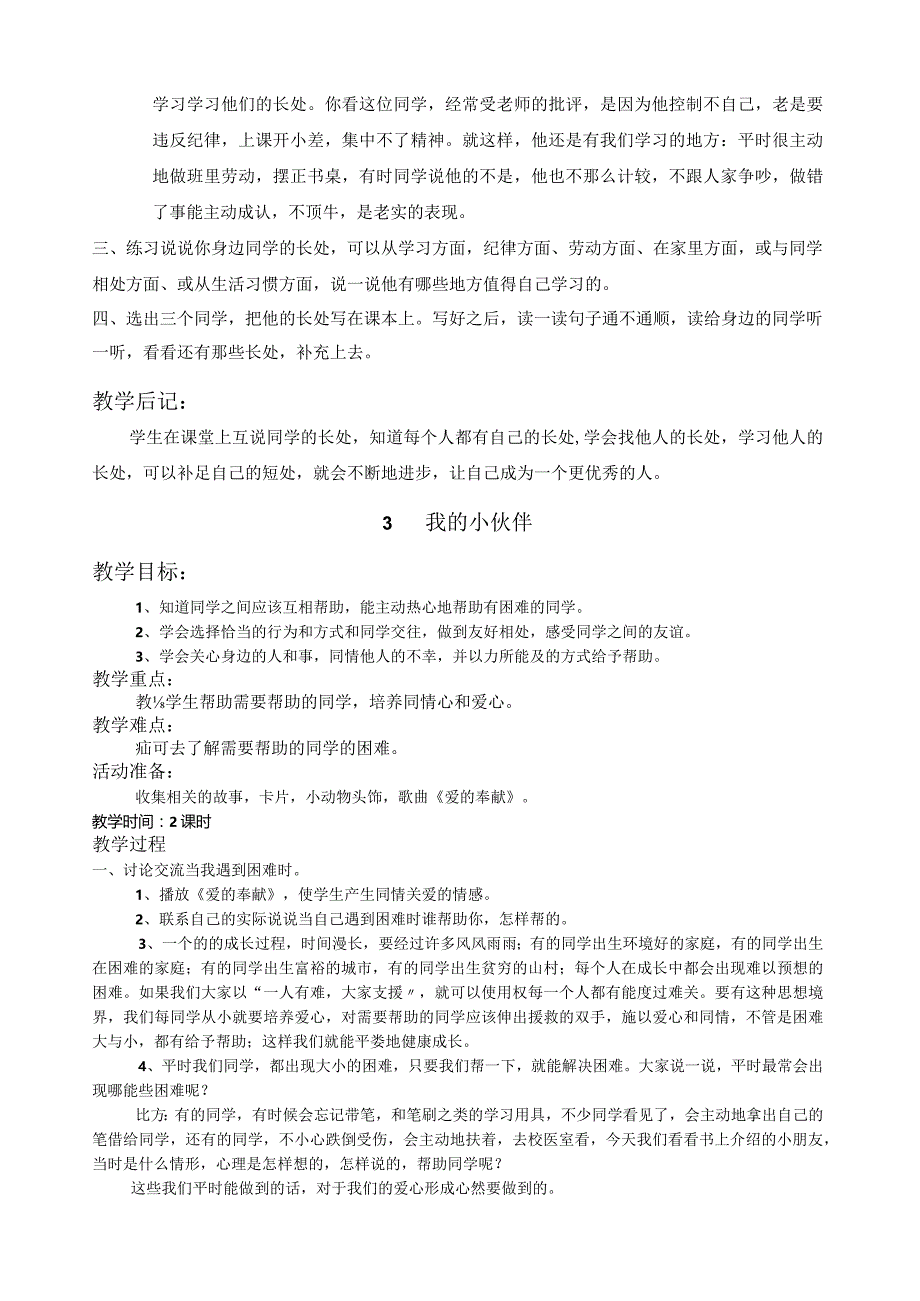 广教版三年级上册品德与社会教案.docx_第3页