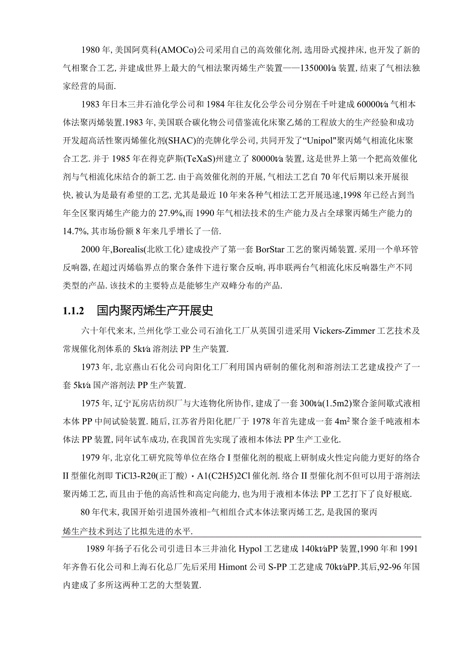 年产22万吨聚丙烯生产工艺设计.docx_第2页