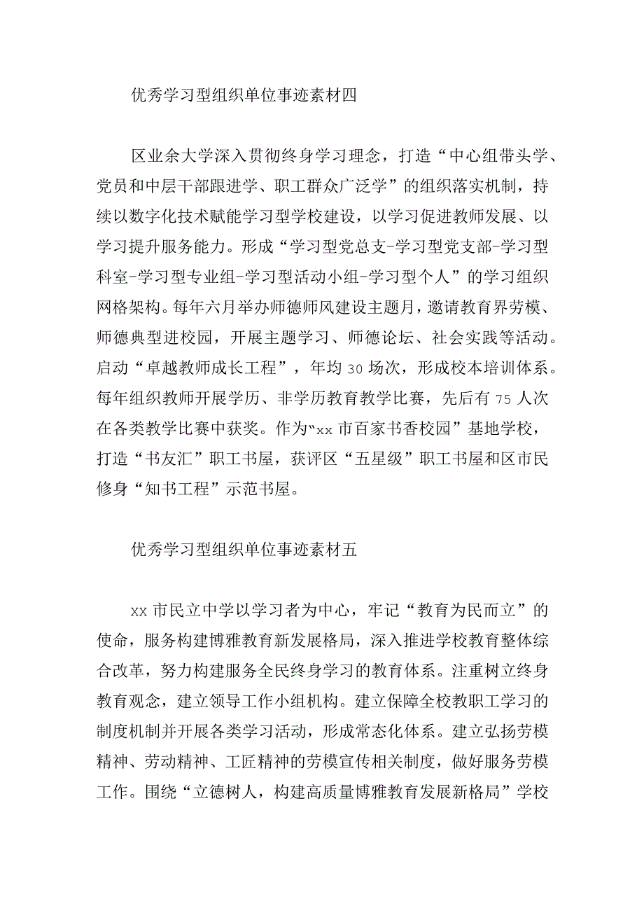 优秀学习型组织单位事迹素材8篇.docx_第3页