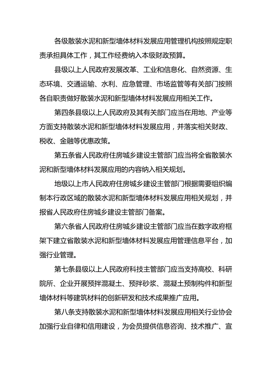 广东省散装水泥和新型墙体材料发展应用管理规定-全文及解读.docx_第2页