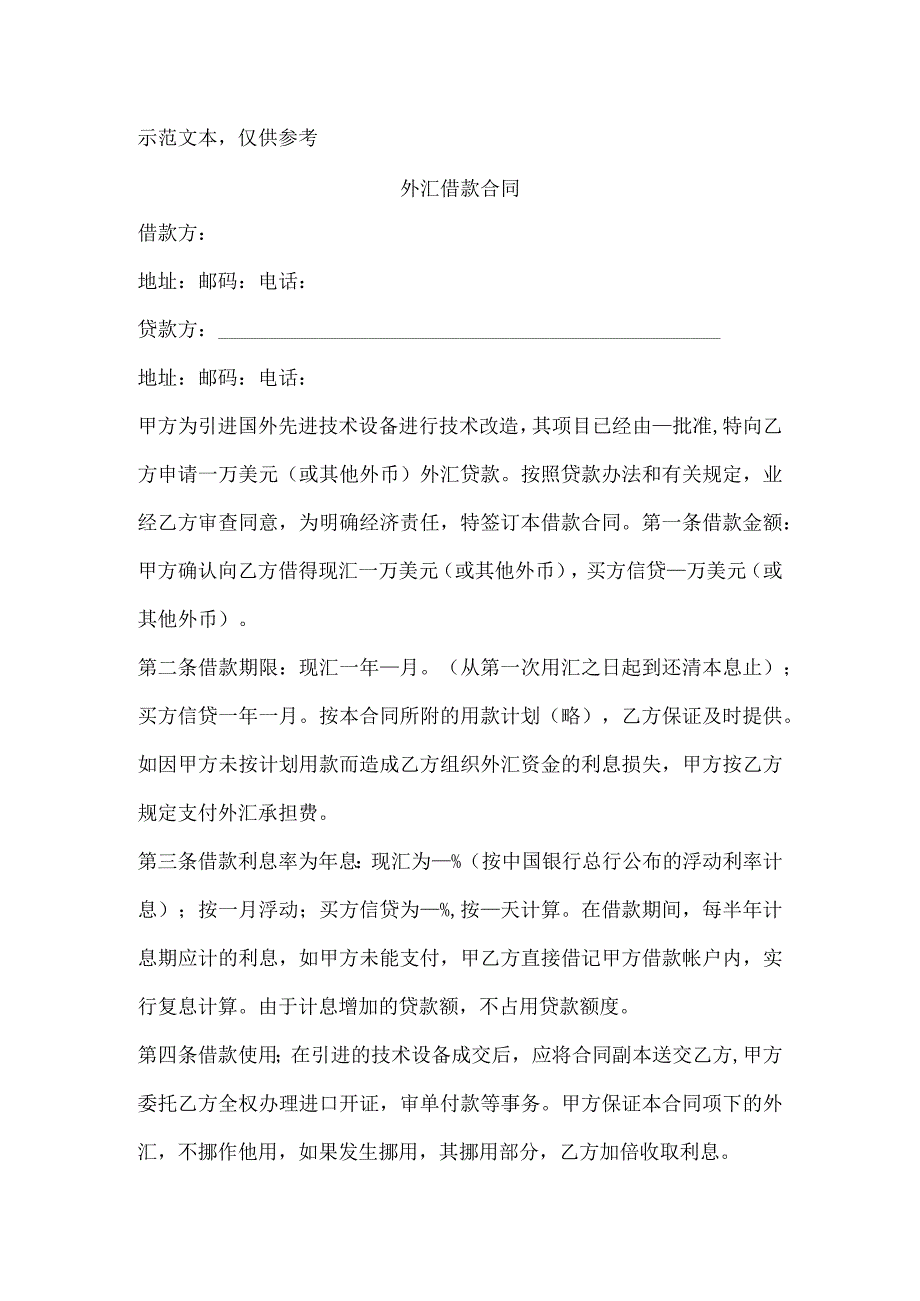 示范文本仅供参考.docx_第1页