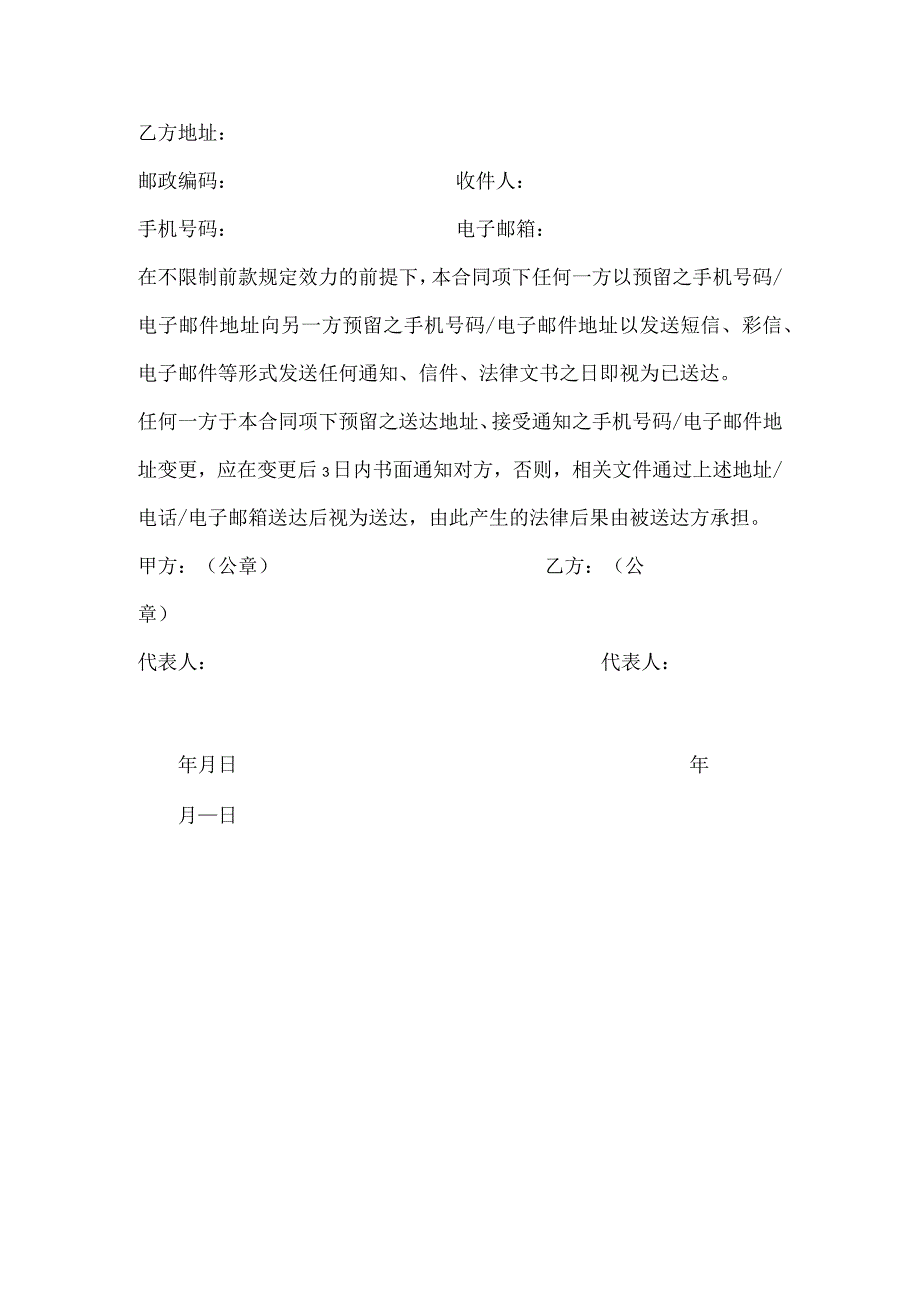 示范文本仅供参考.docx_第3页