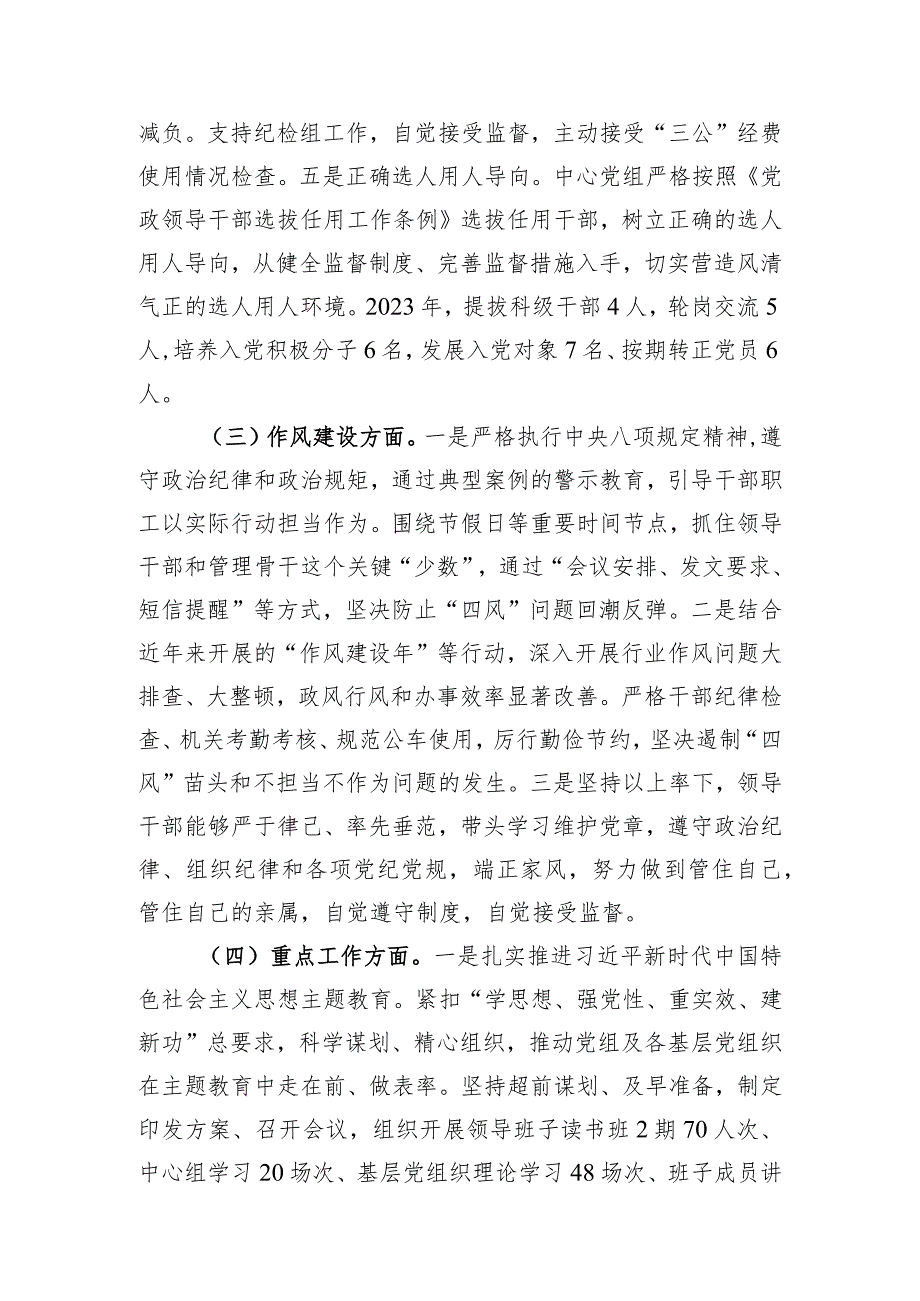 市局党组领导班子2023年度落实党风廉政建设责任制情况报告.docx_第3页