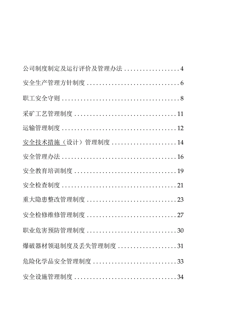 某公司安全管理制度汇编(DOC 69页).docx_第2页