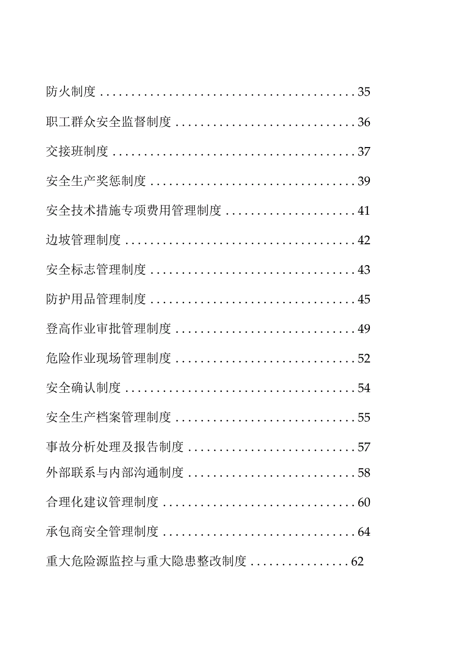 某公司安全管理制度汇编(DOC 69页).docx_第3页