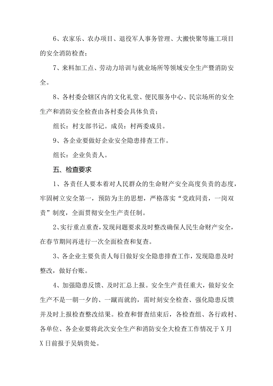 春节期间消防安全方案10篇.docx_第3页