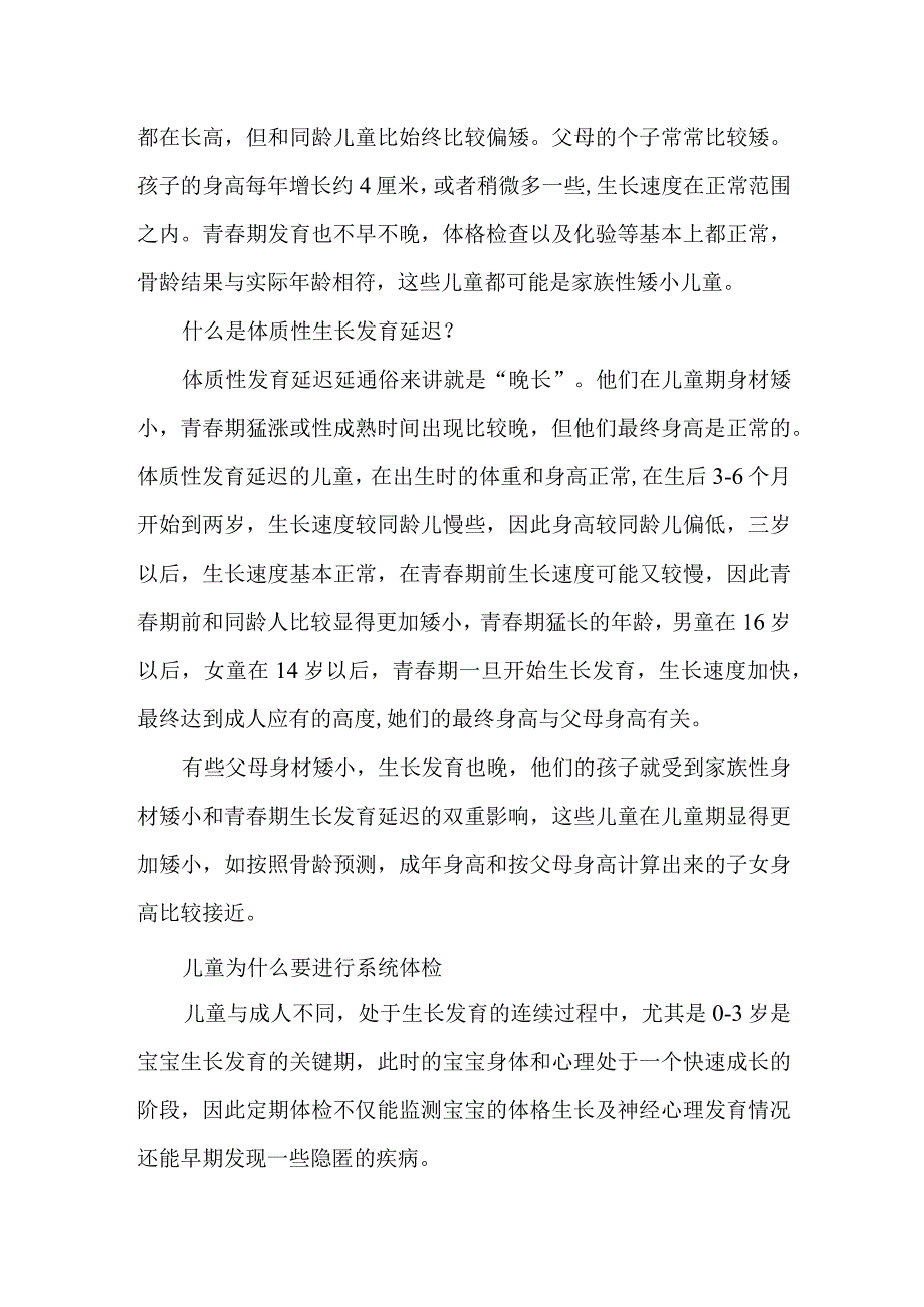 关于儿童身高您需要知道的事！.docx_第3页