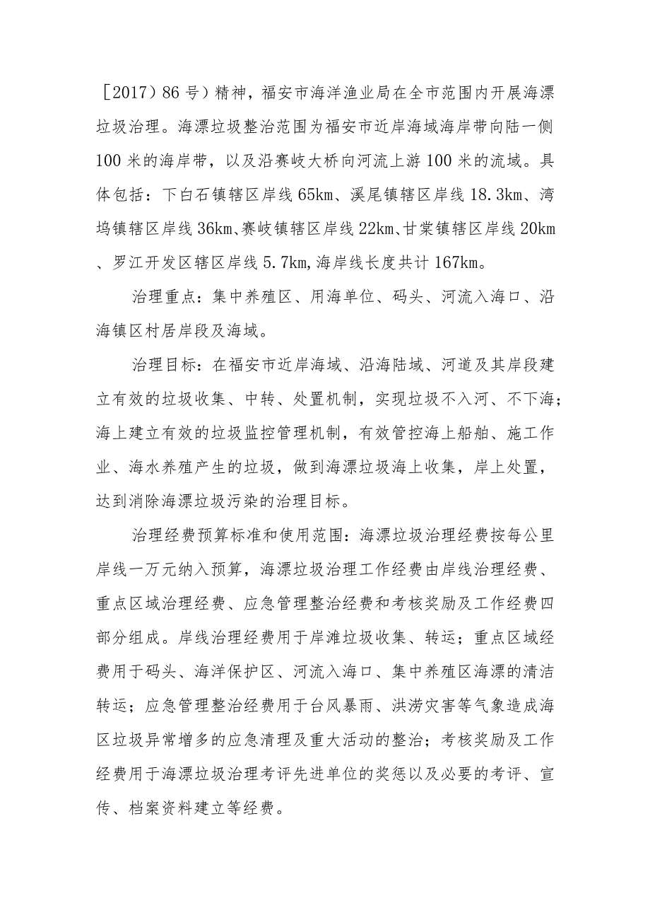 2018年度海漂垃圾整理经费项目专项资金支出绩效评价报告.docx_第2页