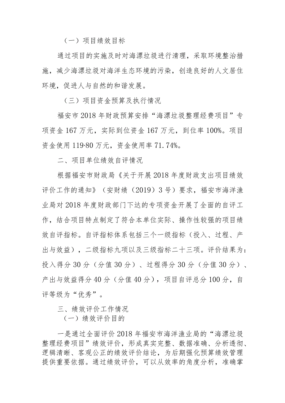 2018年度海漂垃圾整理经费项目专项资金支出绩效评价报告.docx_第3页