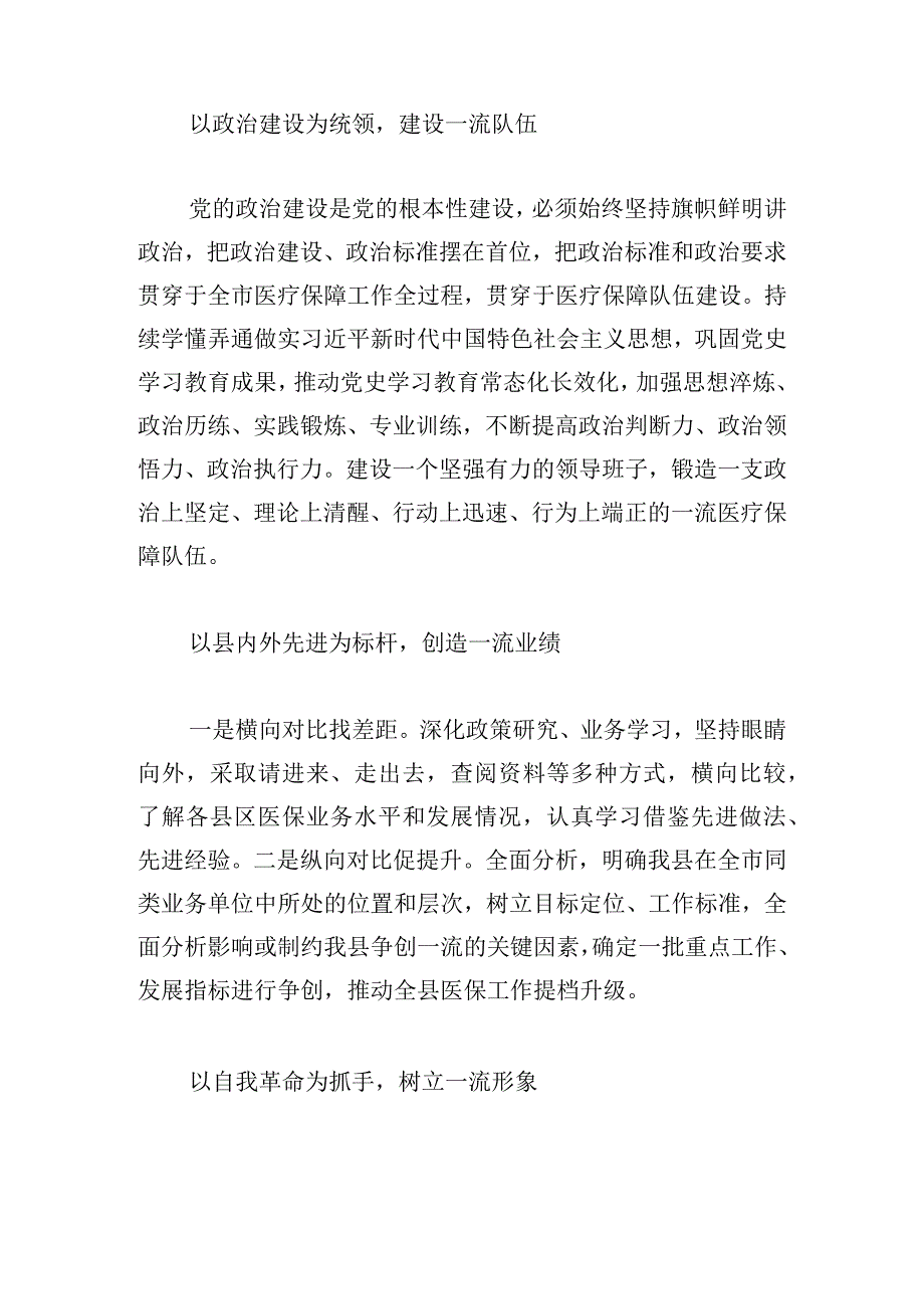 县医疗保障局“竞标争先”行动计划和实施方案.docx_第2页