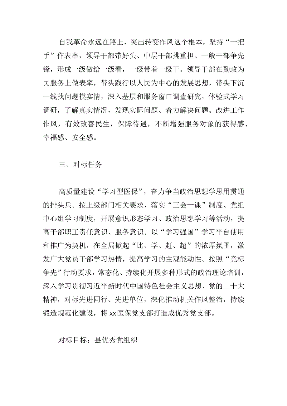 县医疗保障局“竞标争先”行动计划和实施方案.docx_第3页