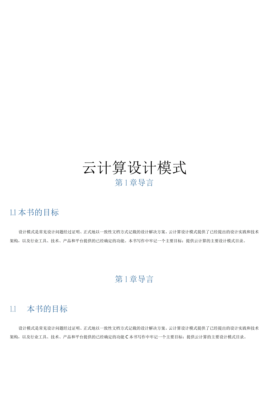 2022云计算设计模式.docx_第1页