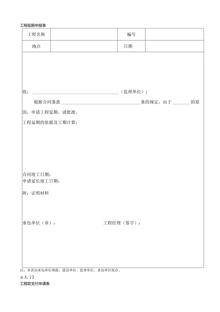 工作联系函.docx_第3页