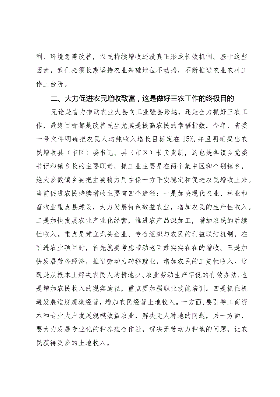 在农村工作会议上的讲话.docx_第2页