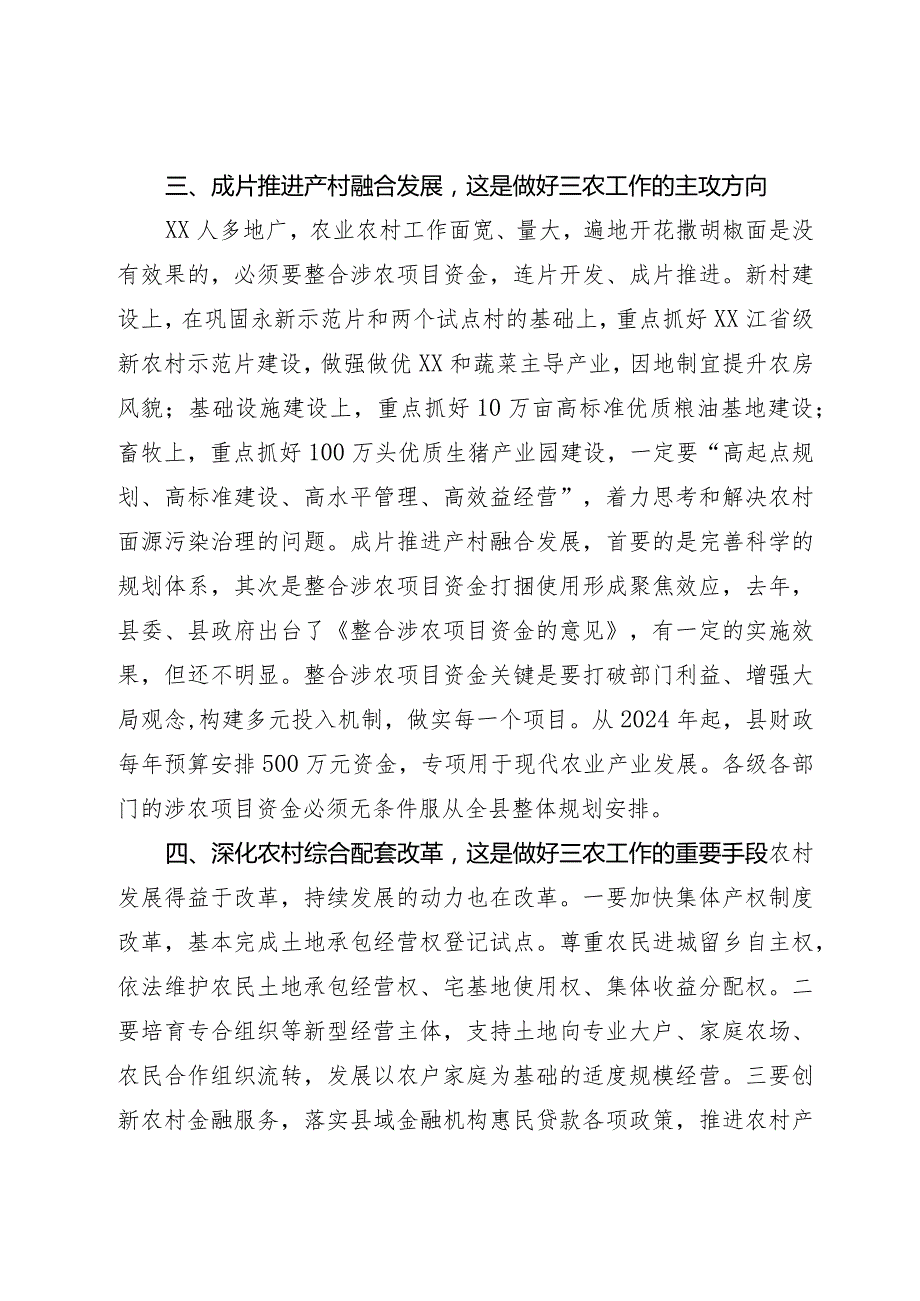 在农村工作会议上的讲话.docx_第3页