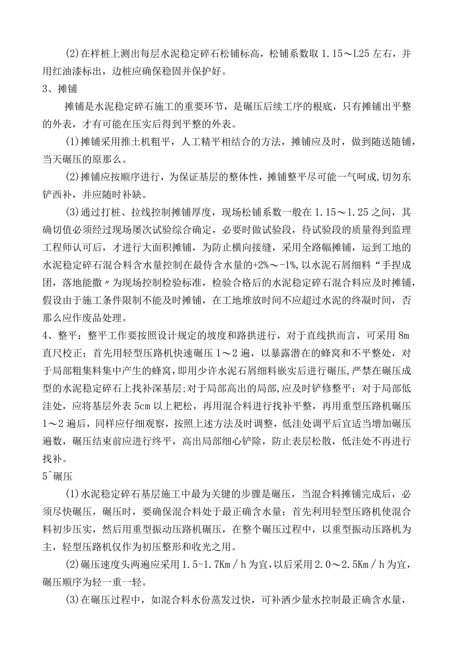 工程质量通病防治施工措施.docx_第3页