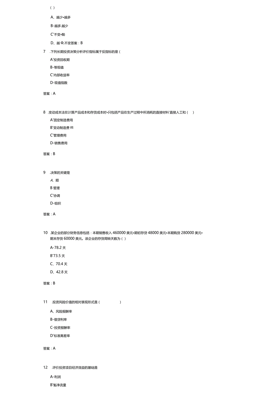 济南大学成本管理会计(Z034316)期末复习题.docx_第2页