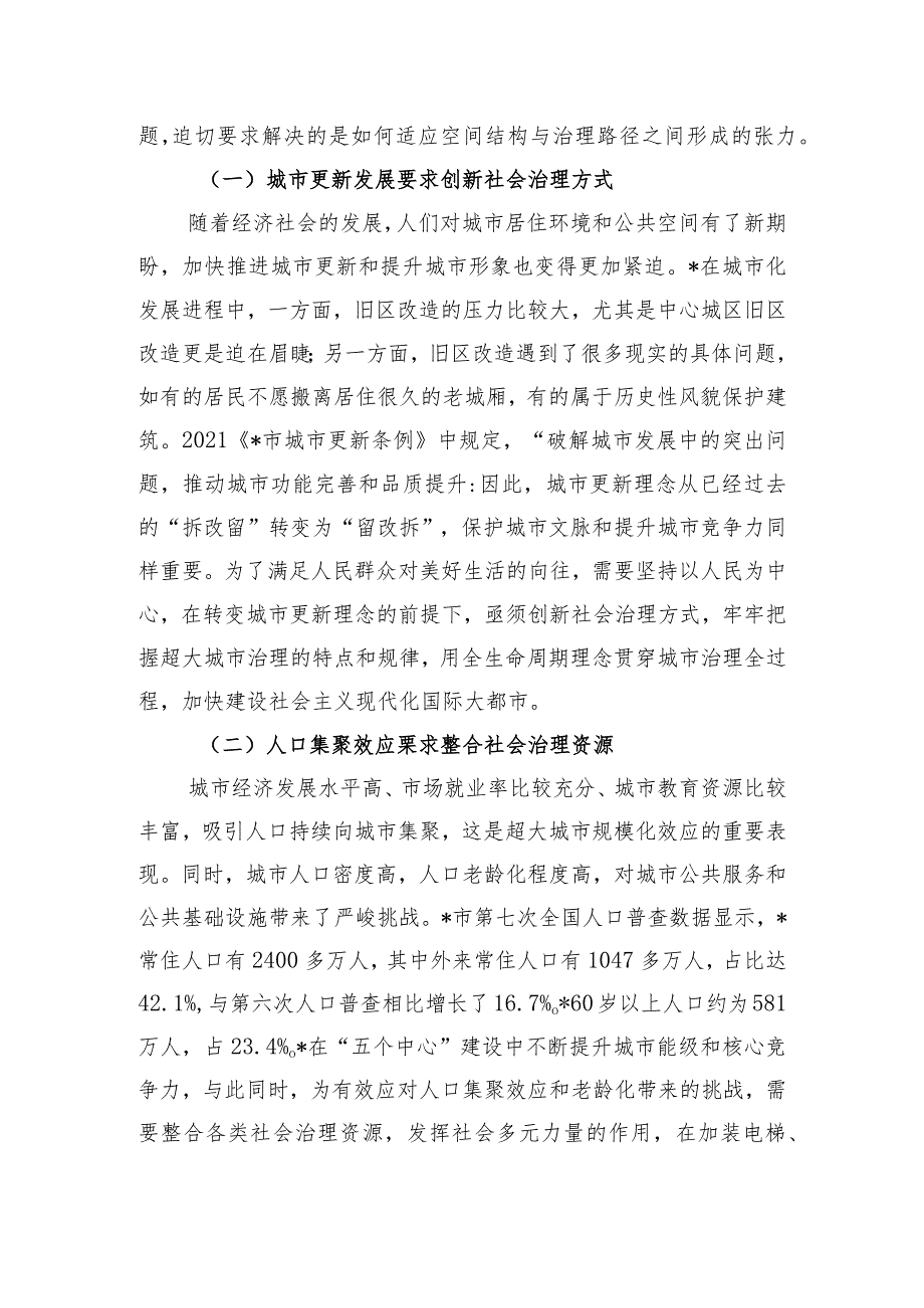 街道关于党建引领提升基层治理现代化水平的报告.docx_第2页