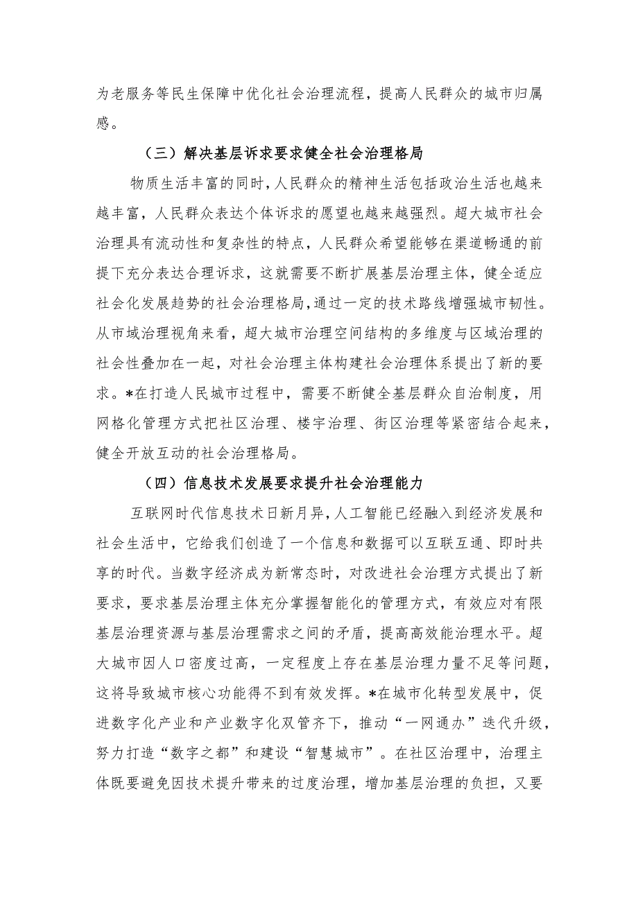 街道关于党建引领提升基层治理现代化水平的报告.docx_第3页