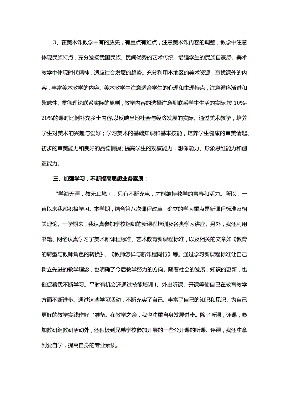 初中美术教研工作总结（精选7篇）.docx_第2页