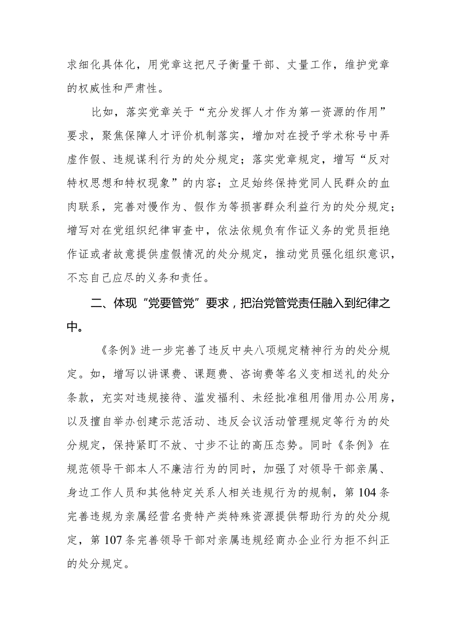 七篇2024版新修订中国共产党纪律处分条例学习心得体会.docx_第2页