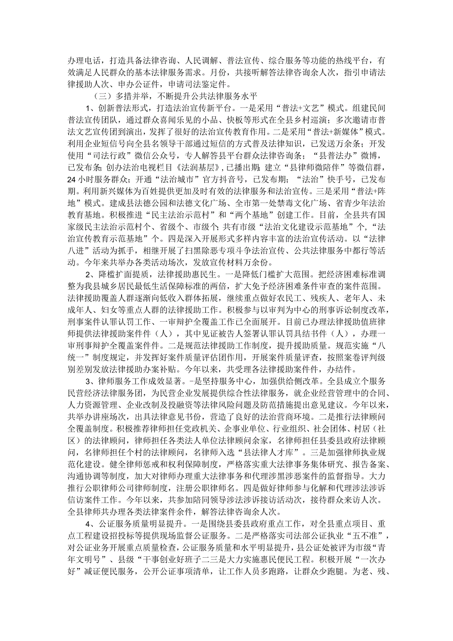 树立以人民为中心发展理念 发挥司法行政各项职能 深入推进公共法律服务体系建设工作总结.docx_第2页