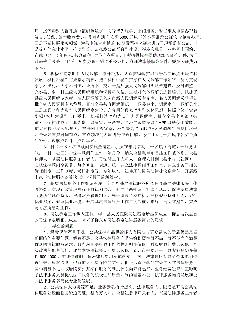 树立以人民为中心发展理念 发挥司法行政各项职能 深入推进公共法律服务体系建设工作总结.docx_第3页