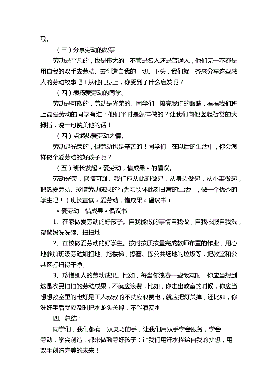 学生劳动教育课主题班会教案（通用7篇）.docx_第2页