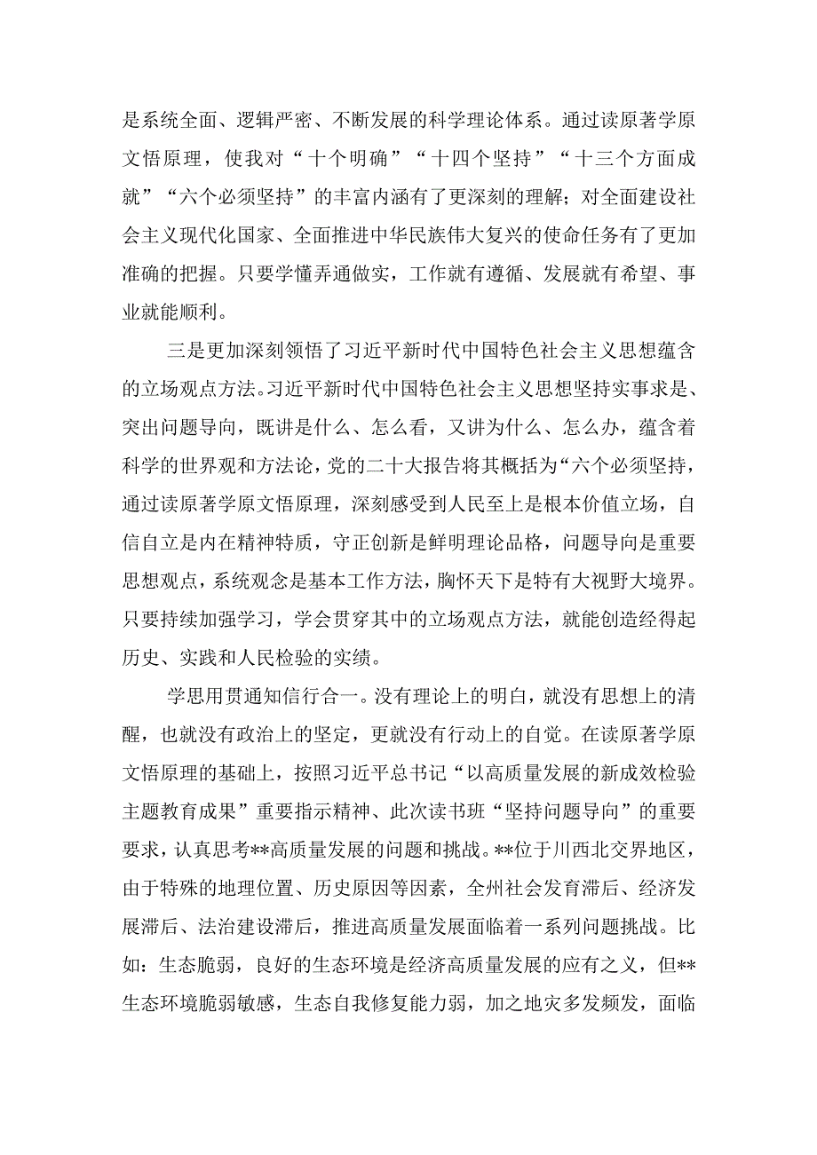 全市人大系统主题教育专题读书班讲话提纲.docx_第2页