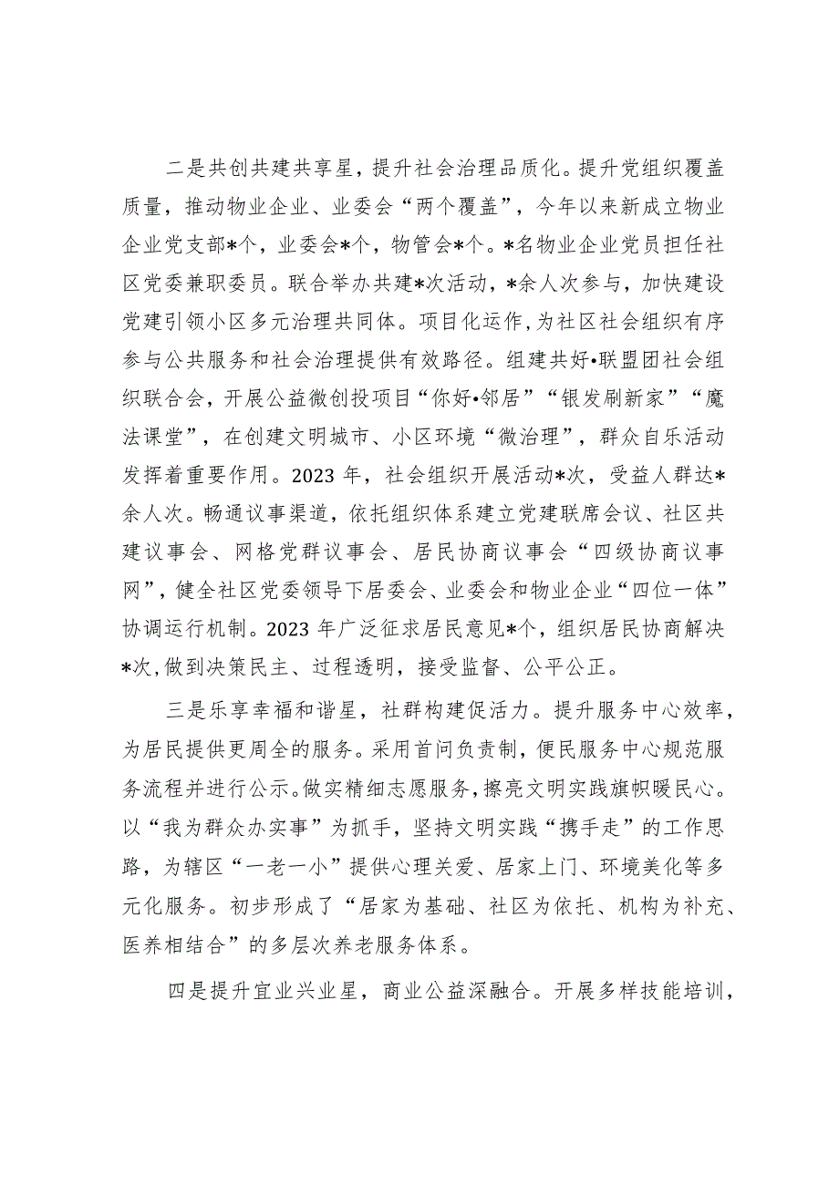 社区支部书记2023-2024年抓基层党建工作述职报告.docx_第2页