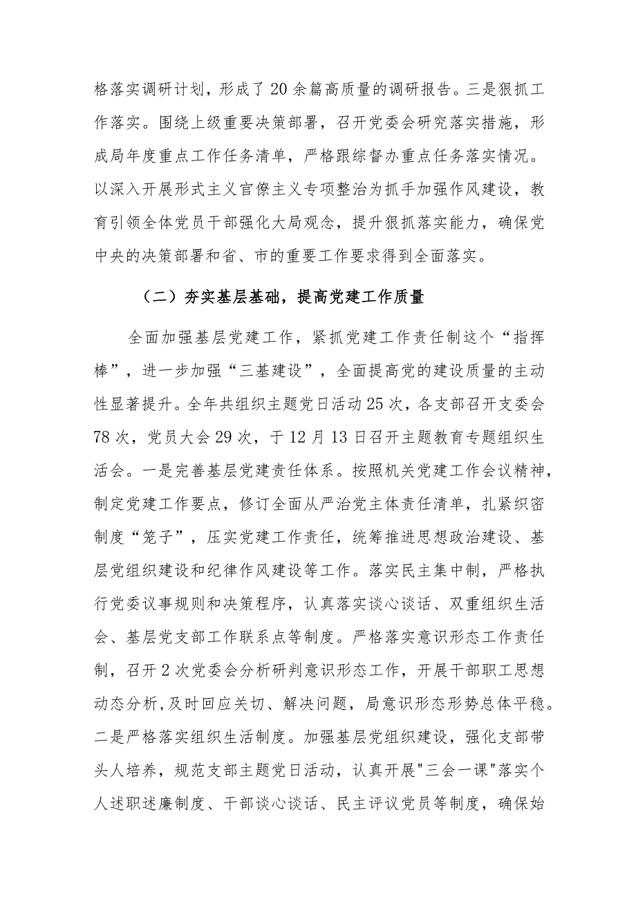 2023年度党组织书记抓基层党建工作述职报告（通用范文）5篇.docx_第3页