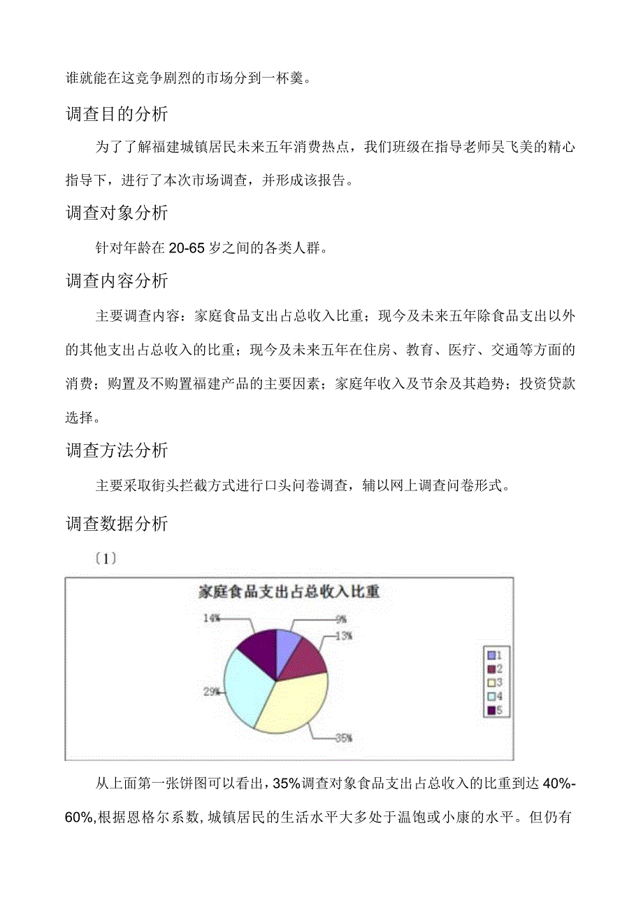 市场调查分析报告.docx_第2页