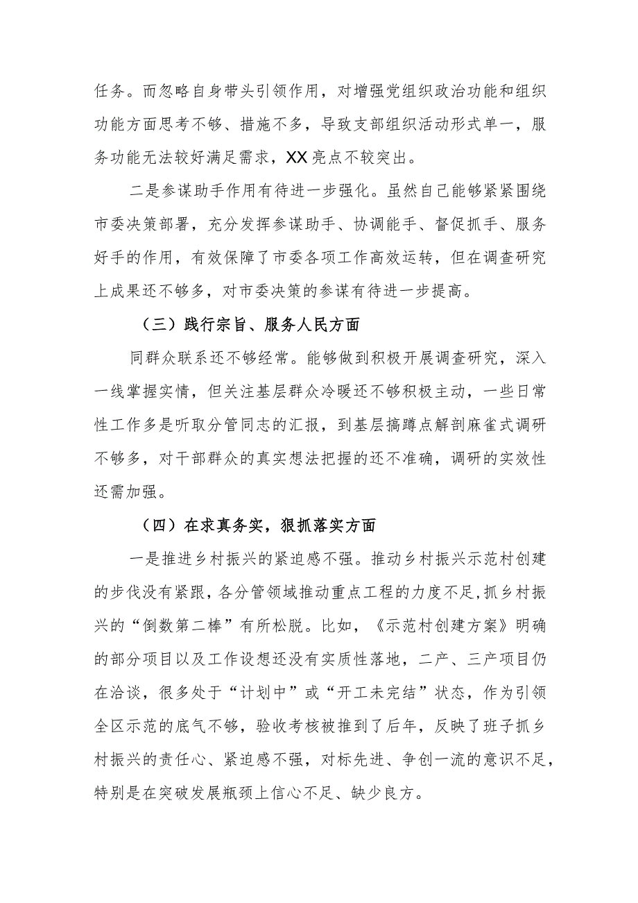 办公室主任2024年度专题民主生活会八个方面对照检查发言材料(结合典型案例剖析情况及树立和践行正确政绩观方面).docx_第2页