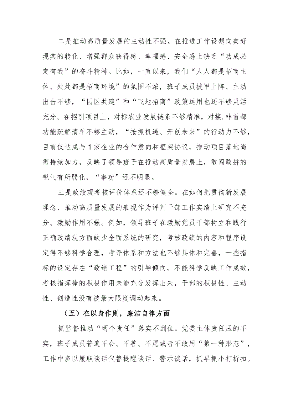 办公室主任2024年度专题民主生活会八个方面对照检查发言材料(结合典型案例剖析情况及树立和践行正确政绩观方面).docx_第3页