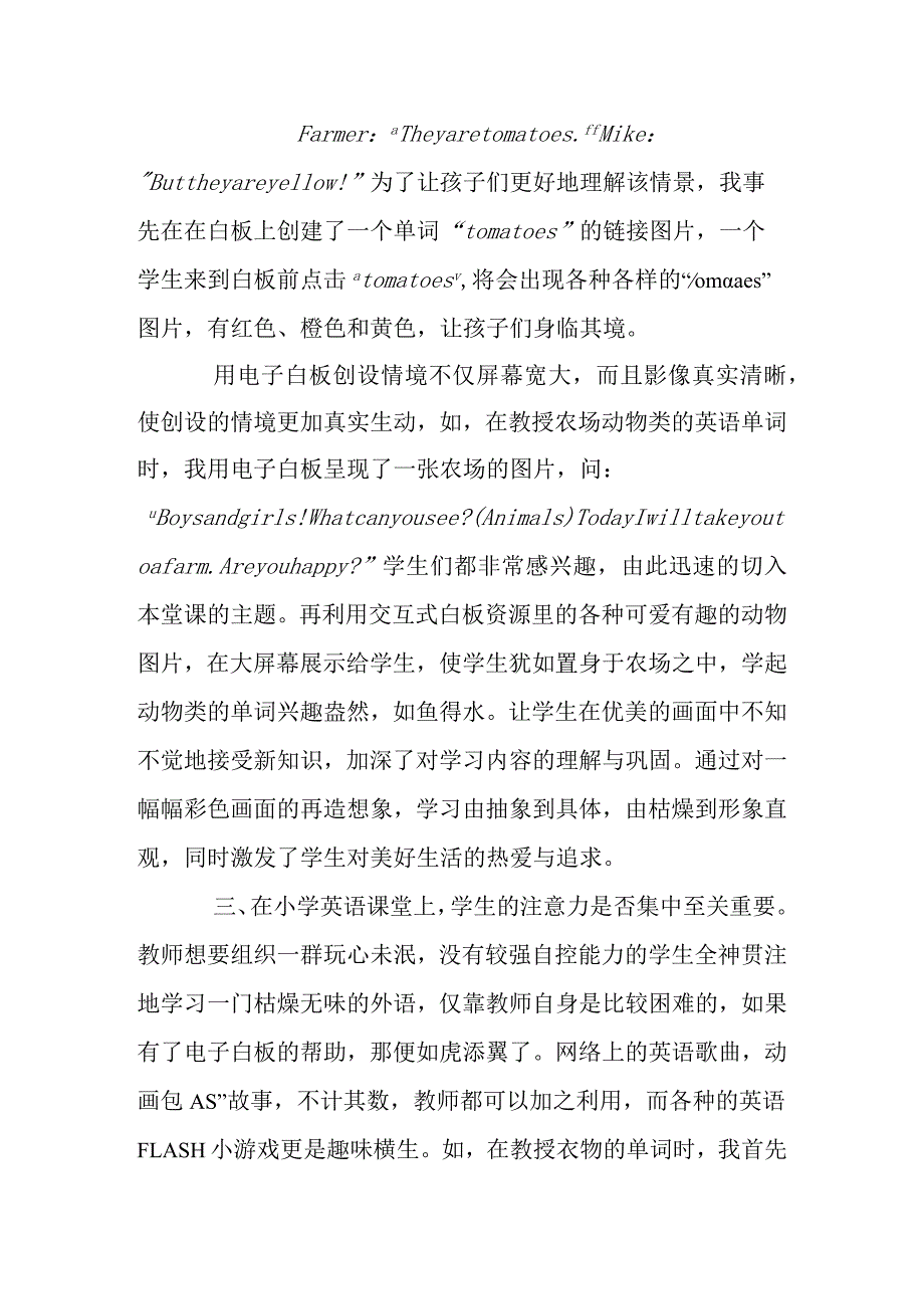 交互式电子白板教学的一些反思感悟.docx_第2页