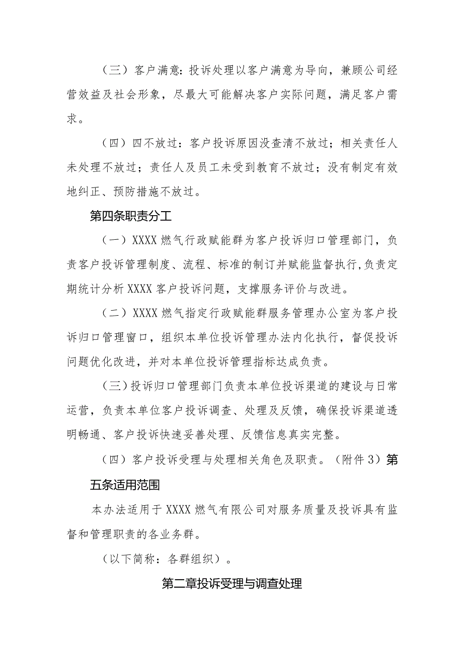 燃气有限公司客户投诉管理办法.docx_第2页