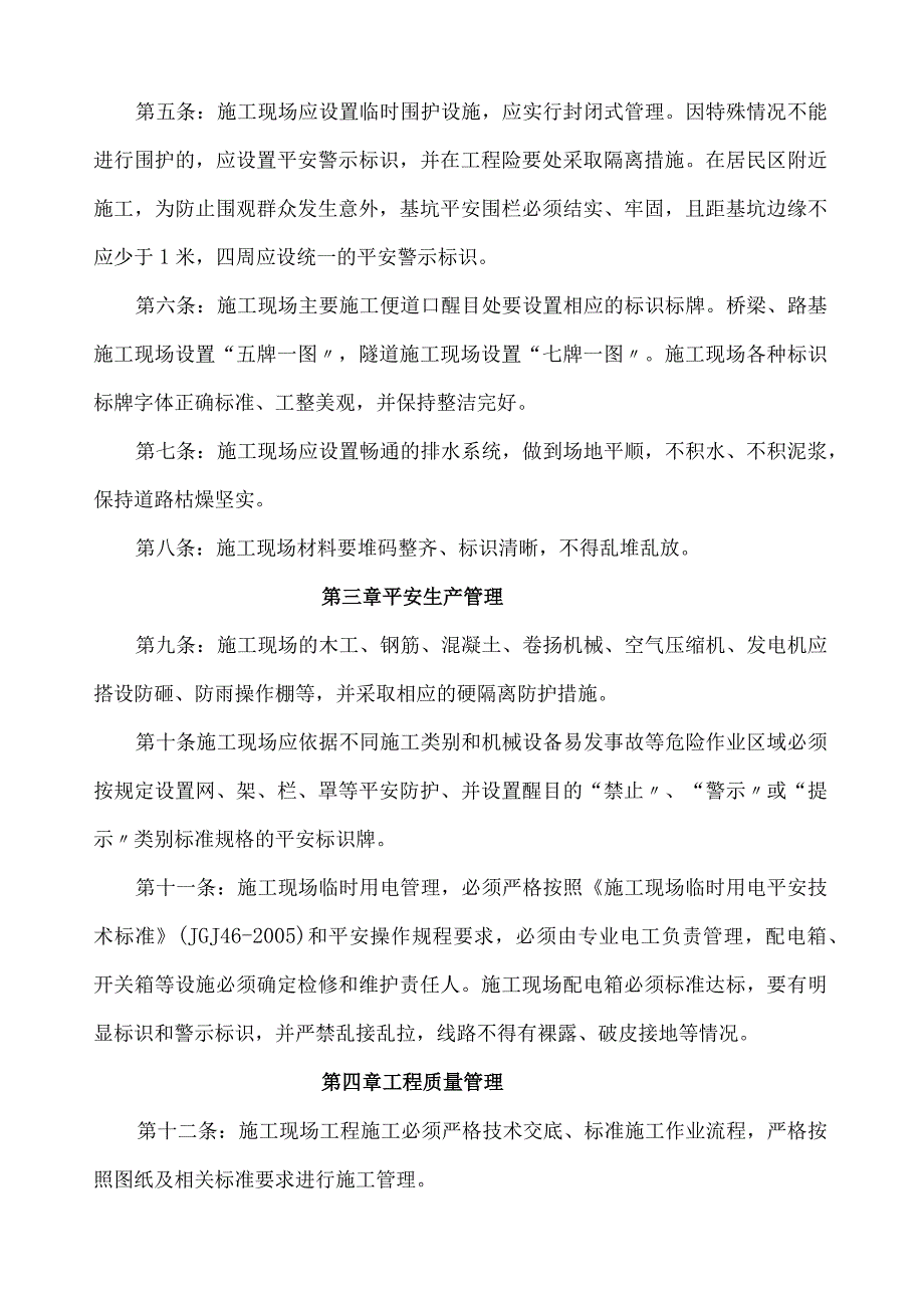 工程施工现场日常检查实办法.docx_第2页