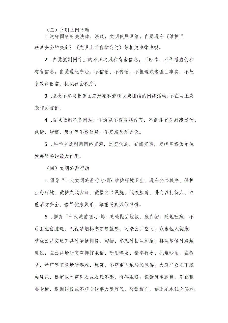 关于开展“文明交通、文明餐桌、文明上网、文明旅游”实施方案.docx_第3页