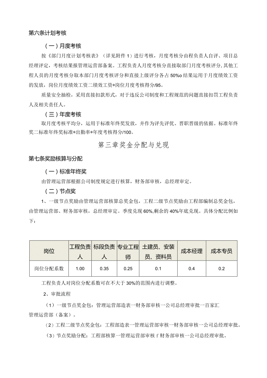 湖南亨景工程绩效管理办法度.docx_第3页