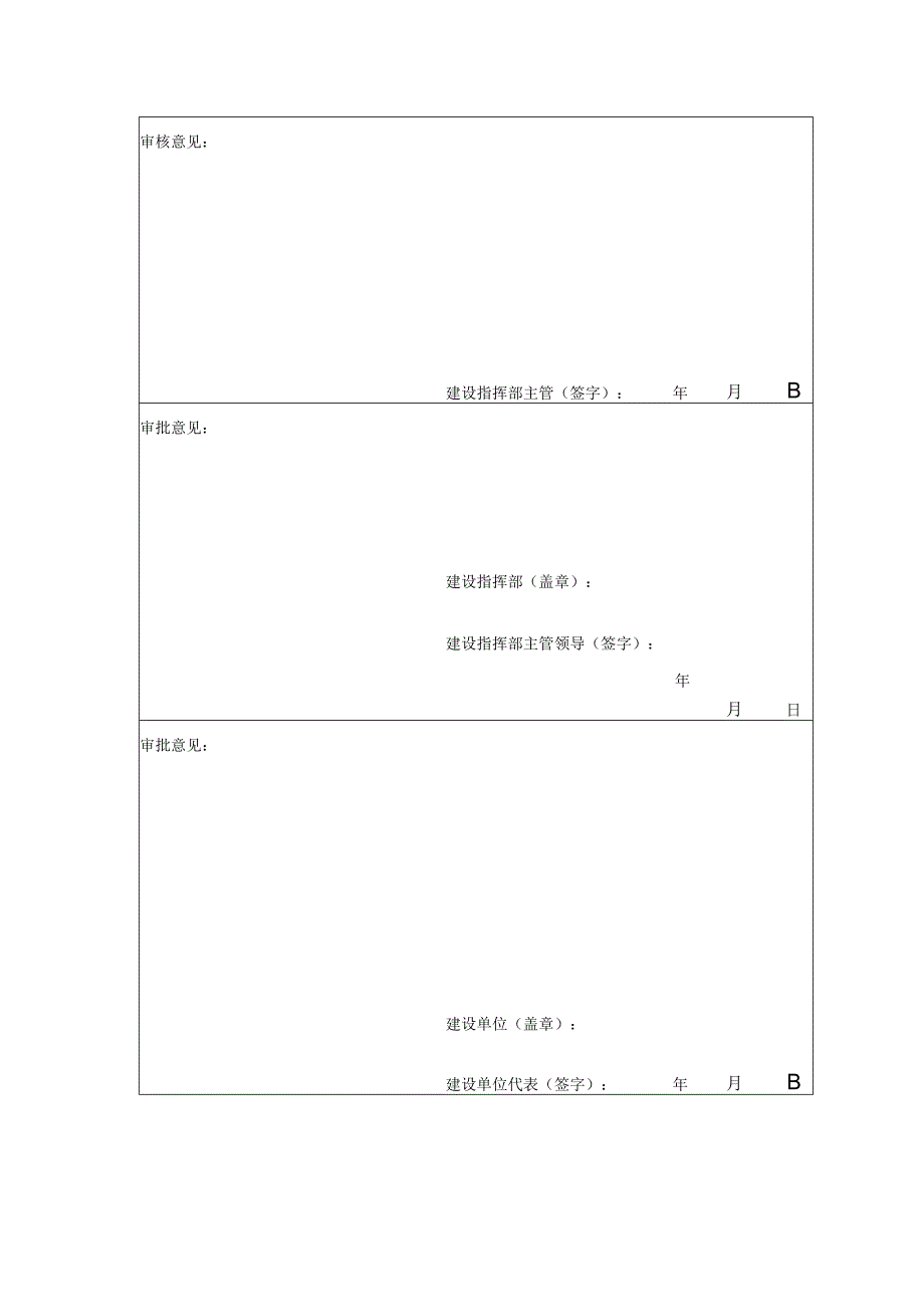 1铁路建设工程监理规范TB10402-2019报审表(OK).docx_第2页