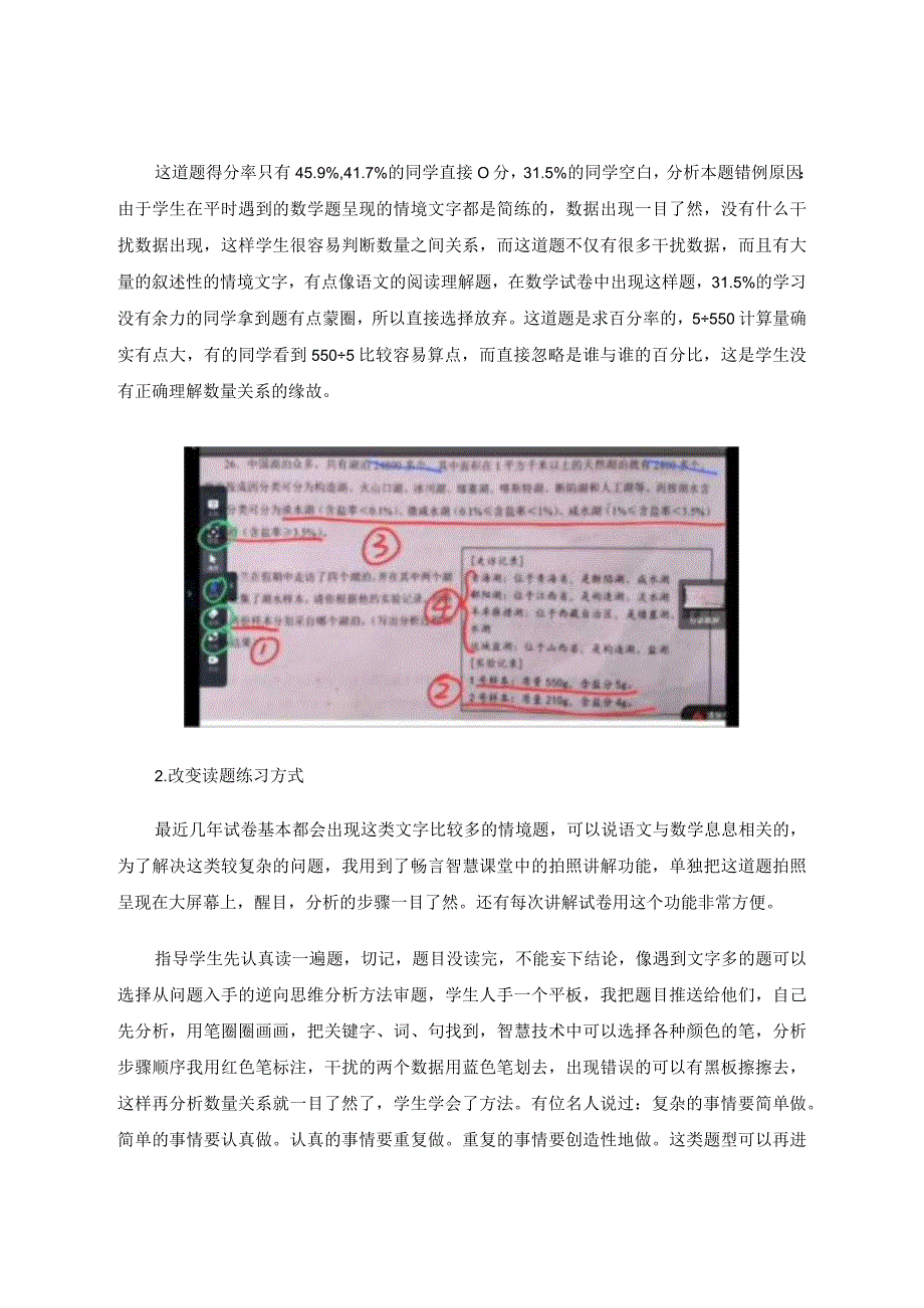 借错例分析变练习方式——巧妙运用智慧课堂技术 论文.docx_第3页