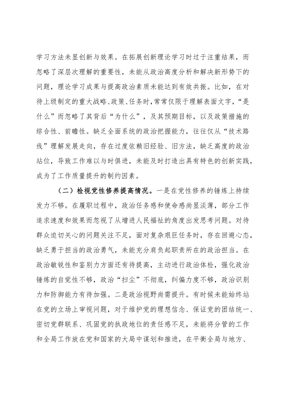 专题组织生活会个人对照检查材料（对照四个方面）.docx_第2页