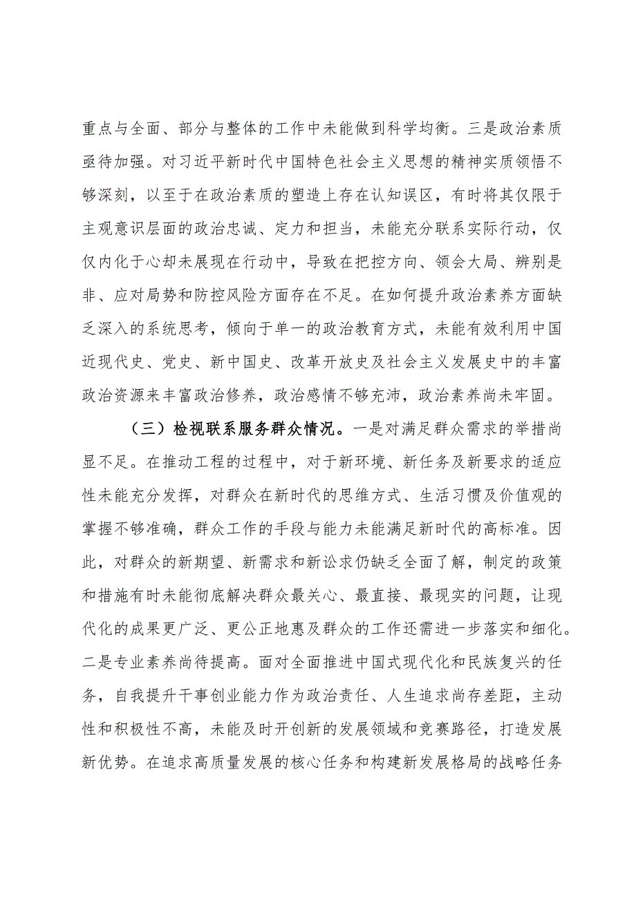 专题组织生活会个人对照检查材料（对照四个方面）.docx_第3页