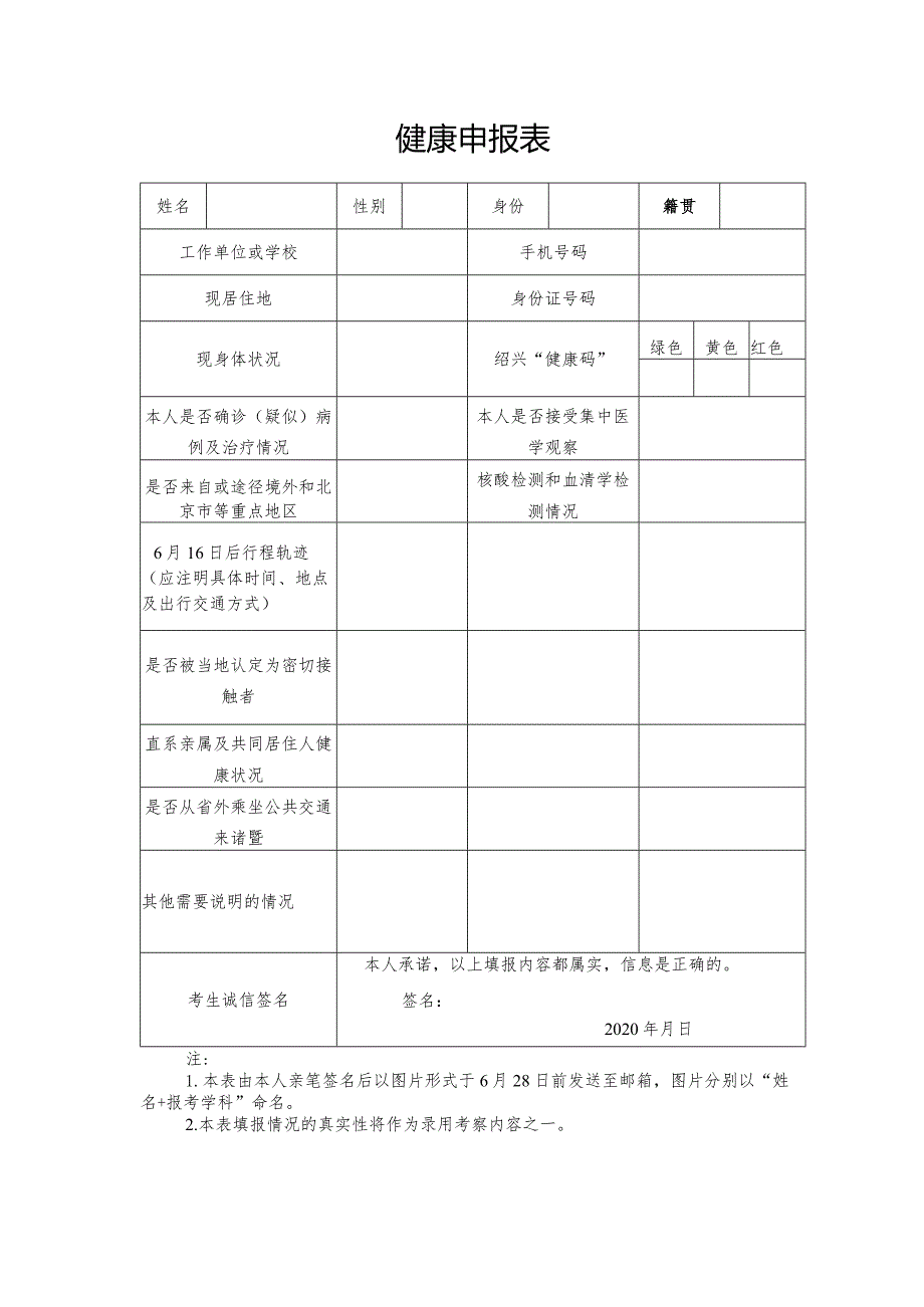 健康申报表.docx_第1页