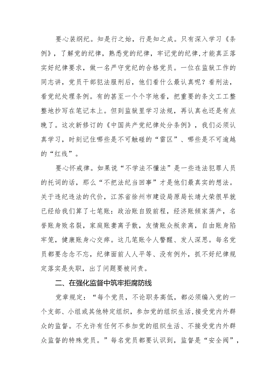 七篇2024版中国共产党纪律处分条例心得体会.docx_第2页