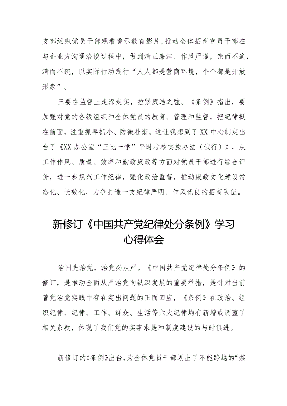 七篇2024新修订中国共产党纪律处分条例学习体会.docx_第2页